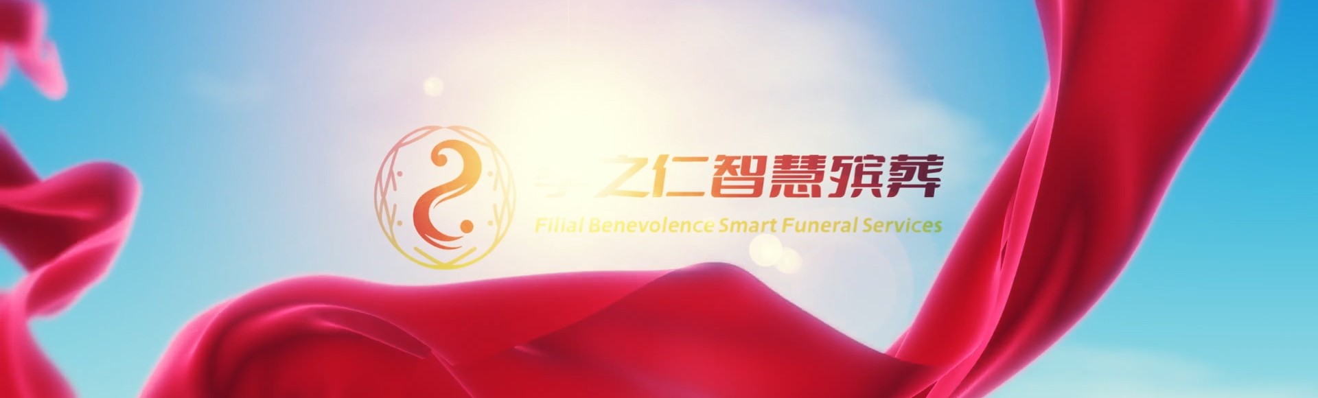 巴音郭楞库尔勒孝之仁智慧殡葬陵墓园服务系统平台